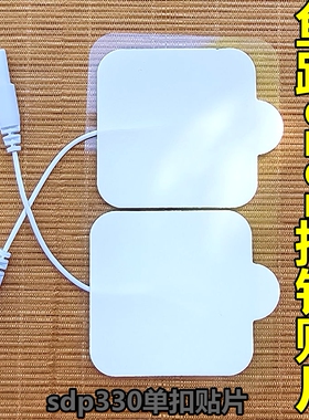 鱼跃电极片620E配件sdp330电极贴片扣式硅胶自粘家用按摩仪贴片