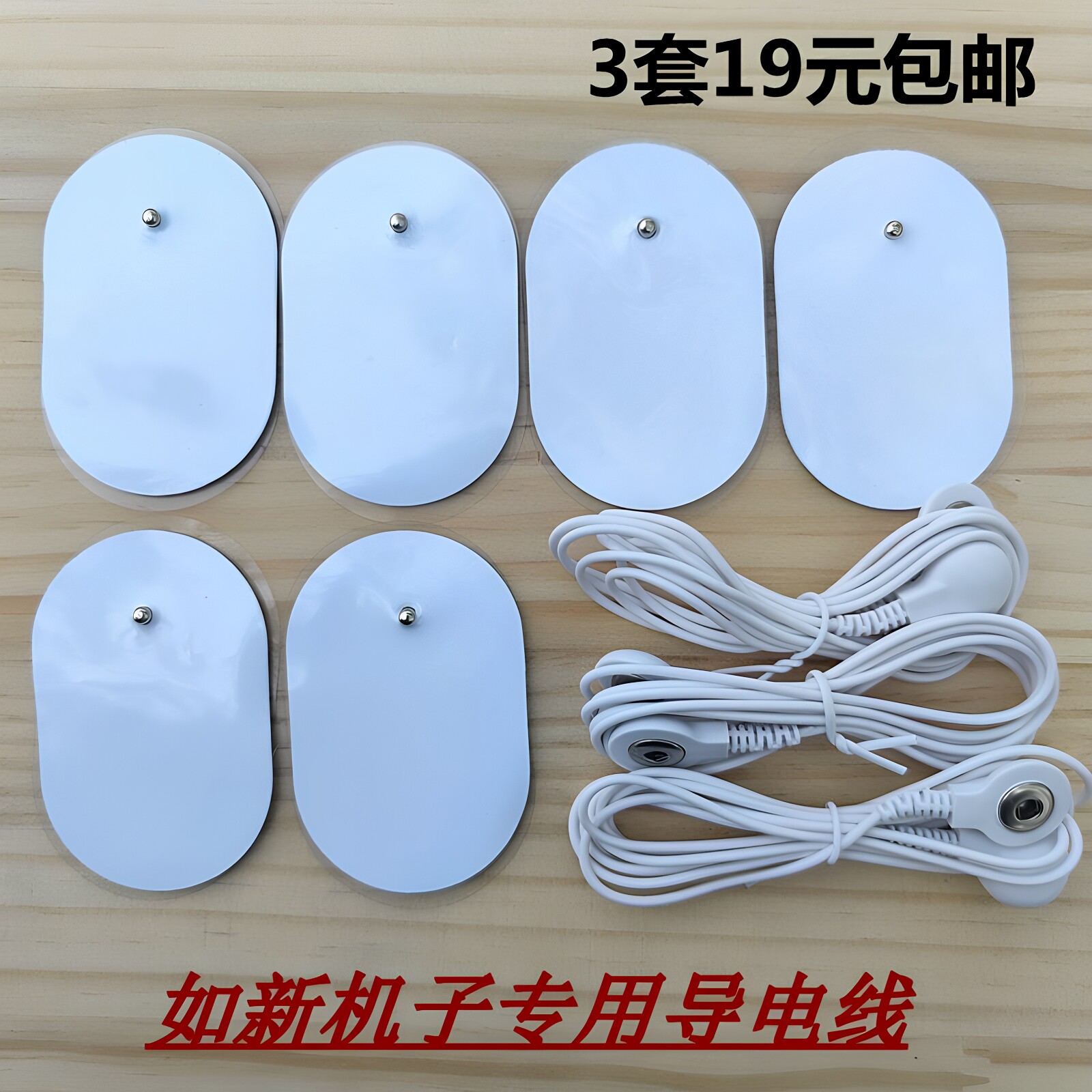 如新spa机硅胶电极专用连接包邮