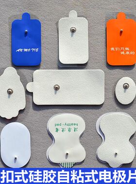 按摩贴片扣式通用脉冲健康使者无纺布硅胶颈椎按迷你摩器贴片