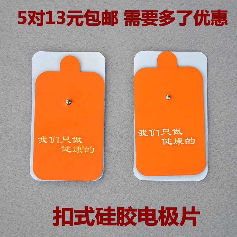 按摩器贴片电极片通用硅胶电疗仪