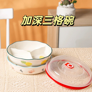 加深三格碗陶瓷分格深碗带盖密封分隔碗耐热微波炉专用盘点心便当