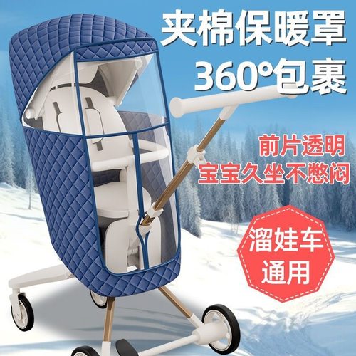 婴儿车防风保暖罩秋冬款