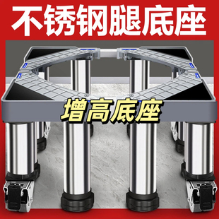 洗衣机升高底座通用架全自动滚筒波轮不锈钢万向轮托架支架冰箱架