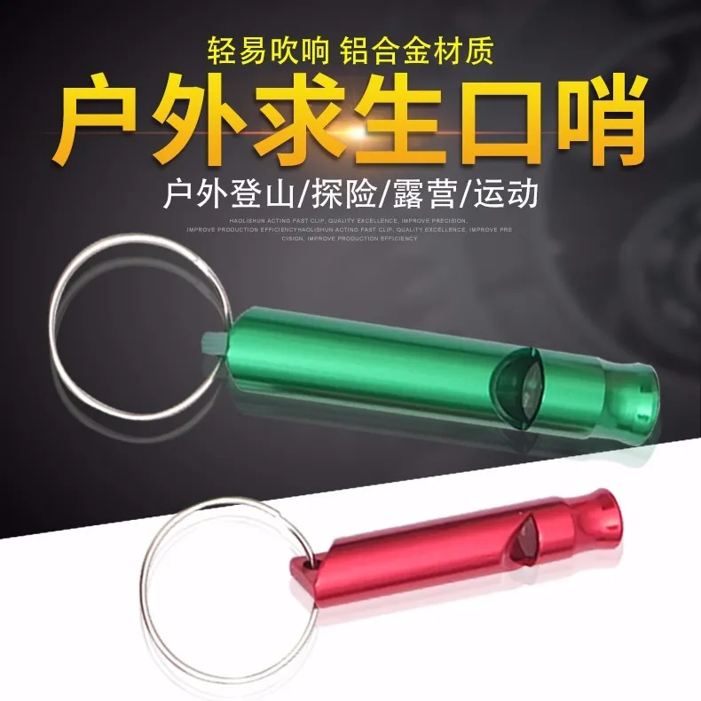 高音求生哨子多功能户外钥匙扣