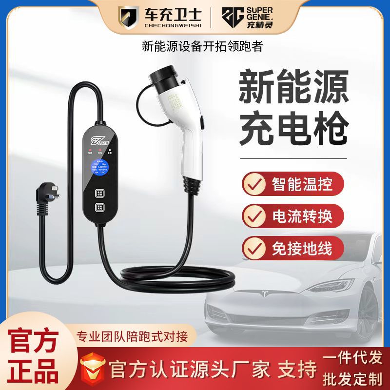 新能源电动汽车充电枪随车便携免接地家用比亚迪特斯拉器线3KW16A 汽车零部件/养护/美容/维保 汽车电瓶充电器 原图主图