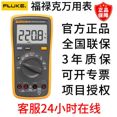 正品万用表防烧全自动多功能万能表fuke15b+17b+101数字万用表