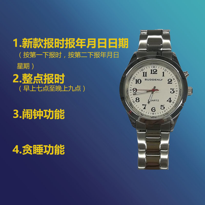 萨德利老人表盲人表大数字表大表盘夜光表送礼佳品多功能报时报日