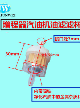 增程器摩托车汽油机过滤器滤芯油杯带小磁铁三通油管卡子直通开关