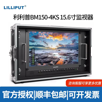 利利普4K监视器15.6寸显示屏