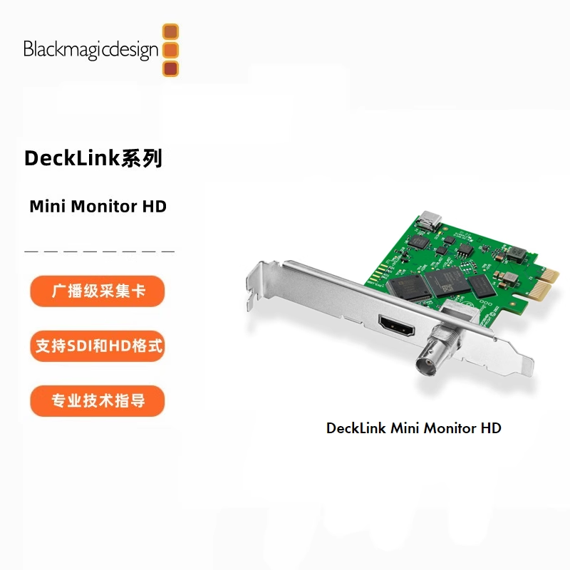 BMD采集卡高清预监卡HDMI/SDI