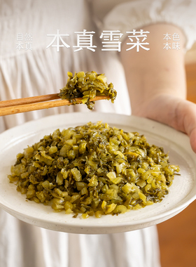 南食召 本真雪菜 传统盐渍·精选雪里蕻 咸菜腌菜小菜 烹饪好配角