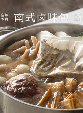 南食召 南式卤味包 自研配比 传统卤香 卤料包家用小包装卤肉料包