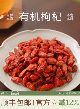 南食召 有机枸杞 多国有机认证·无农残不熏硫 独立小包装枸杞干