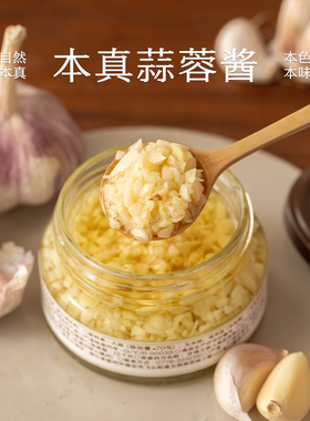 南食召 本真蒜蓉酱 简单配料鲜蒜现制蒜泥火锅烧烤蘸料金乡紫皮蒜