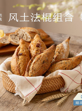 南食召 风土法棍组合 山野/海港/市井风味 全麦面包早餐欧包6根装