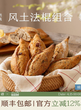 南食召 风土法棍组合 山野/海港/市井风味 全麦面包早餐欧包6根装