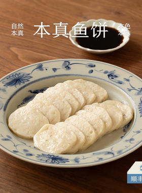 南食召 温州鱼饼 东海新鲜鮸鱼·自然鲜美 温州特产蒸食小吃500g