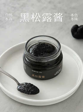 南食召 黑松露酱 黑松露添加量≥39% 浓郁醇香意大利面酱抹酱炒饭
