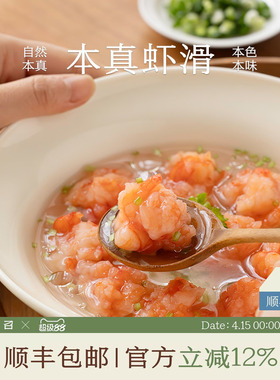 南食召 本真虾滑 黑虎虾仁添加量≥95% 脆弹味鲜火锅食材速食丸滑