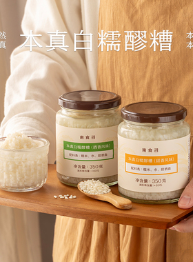 南食召 本真白糯醪糟 自然发酵 本真风味 简单配料糯米酒甜酒酿