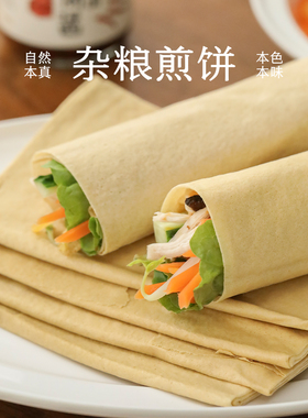 南食召 杂粮煎饼 无麸质Gluten-free 无蛋煎饼 250gx2包开袋即食