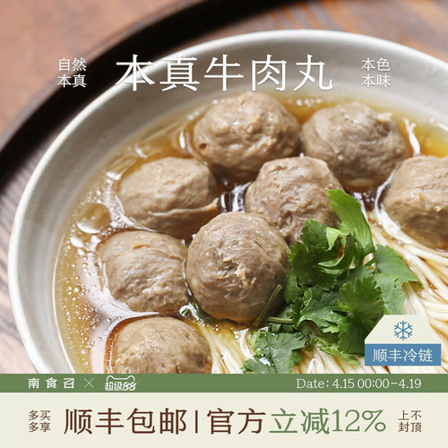 南食召本真牛肉丸潮汕风味