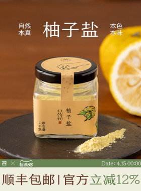 南食召 柚子盐 自研品质·料足香浓 自然柚香天妇罗烤肉蘸料撒料