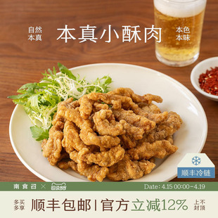 南食召 本真小酥肉 黑猪后腿肉原切 简单配料 速食半成品酥肉小吃