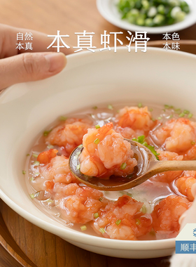 南食召 本真虾滑 黑虎虾仁添加量≥95% 脆弹味鲜火锅食材速食丸滑