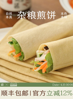 南食召 杂粮煎饼 无麸质Gluten-free 无蛋煎饼 250gx2包开袋即食