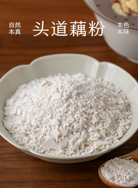 南食召 头道藕粉 天然藕香 自然清甜 藕粉手工刀削片状冲泡藕粉羹