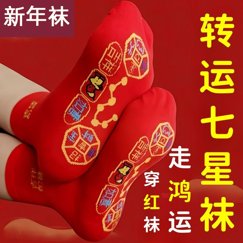 大红色新年喜庆红袜子本命年袜子男女同款非刺绣涤棉袜中筒袜平安,户外/登山/野营/旅行用品,一次性袜子,淘宝优惠券,粉丝福利购,淘宝优惠卷