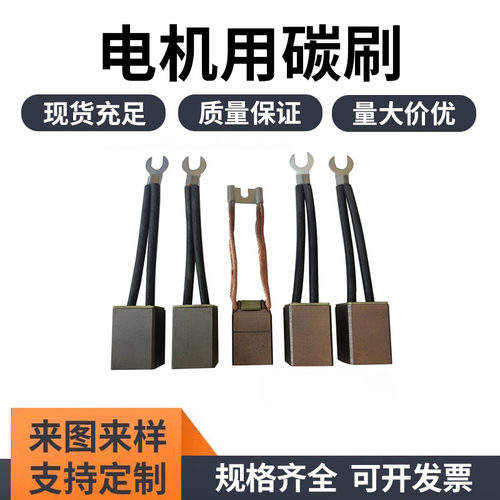 电刷耐磨碳刷电机励磁机直流电机
