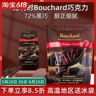 比利时原装 进口Bouchard黑巧克力布夏德72%纯可可脂牛奶海盐送礼