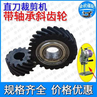 裁布机轴承斜齿轮磨刀齿轮大小齿