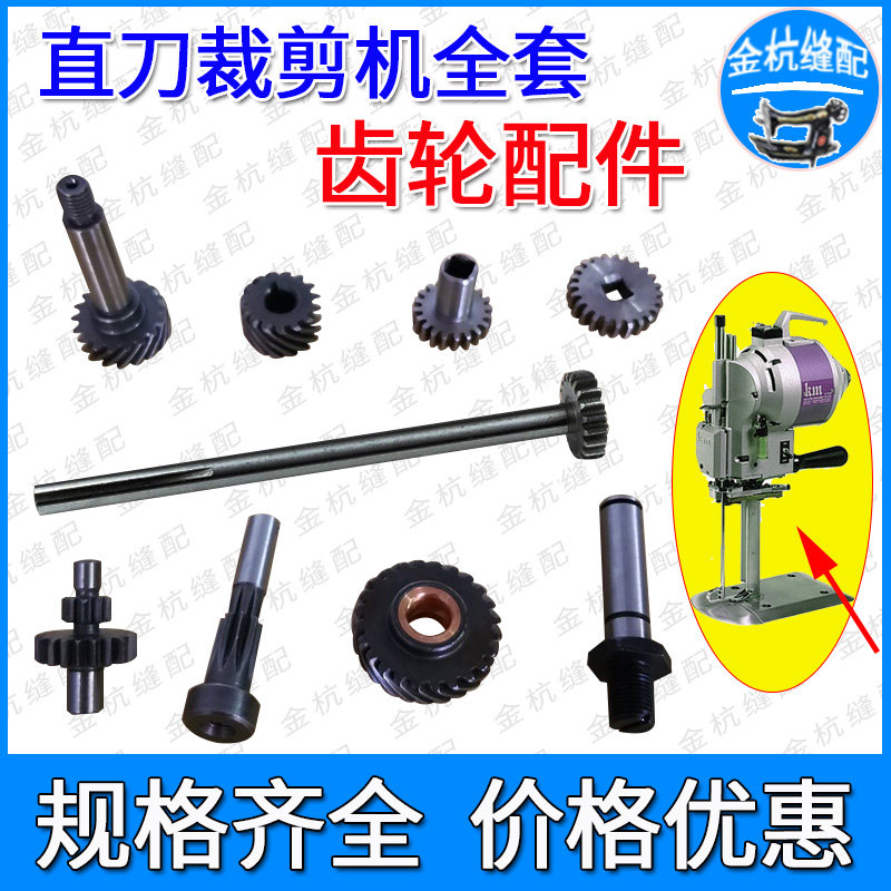 大洋直刀裁剪布切布机电剪刀斜齿轮双向方孔小芯轴双联齿轮传动杆