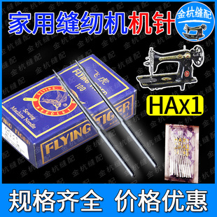 家用脚踏缝纫机机针车针HA 老式 飞人蜜蜂上海蝴蝶牌 飞虎牌机针
