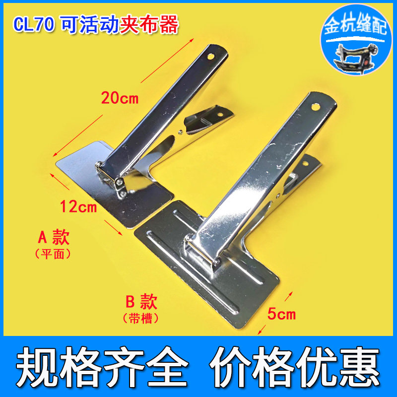 CL70服装裁床可活动夹布器固定面料裁剪布夹多层优质电镀铬大夹子