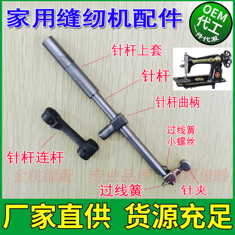 老式家用缝纫机配件针杆针夹过线簧小螺丝 脚踩 针夹头 连杆 曲柄
