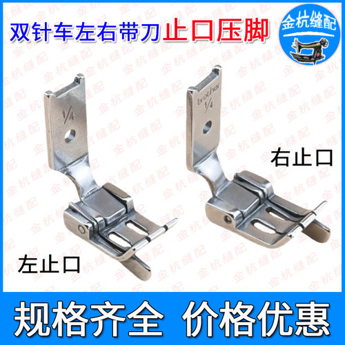 双针车842845左右止口压脚档边