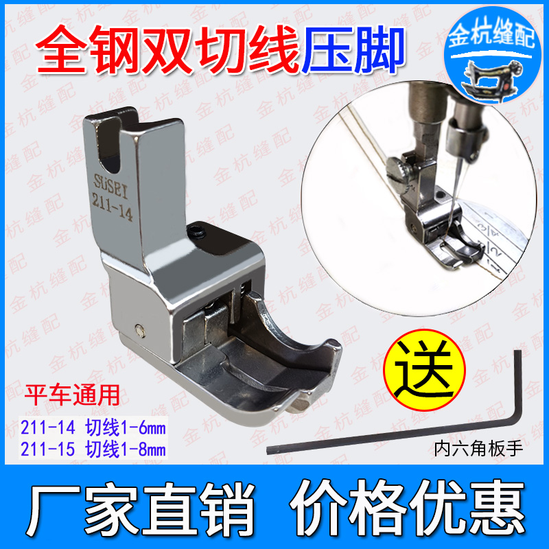 电脑平车多用止口缝纫机配件压脚