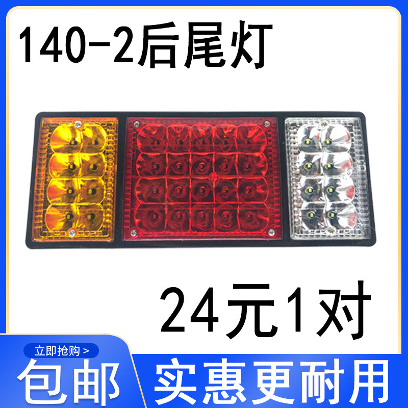 12v24v通用大货车改装后尾灯总成