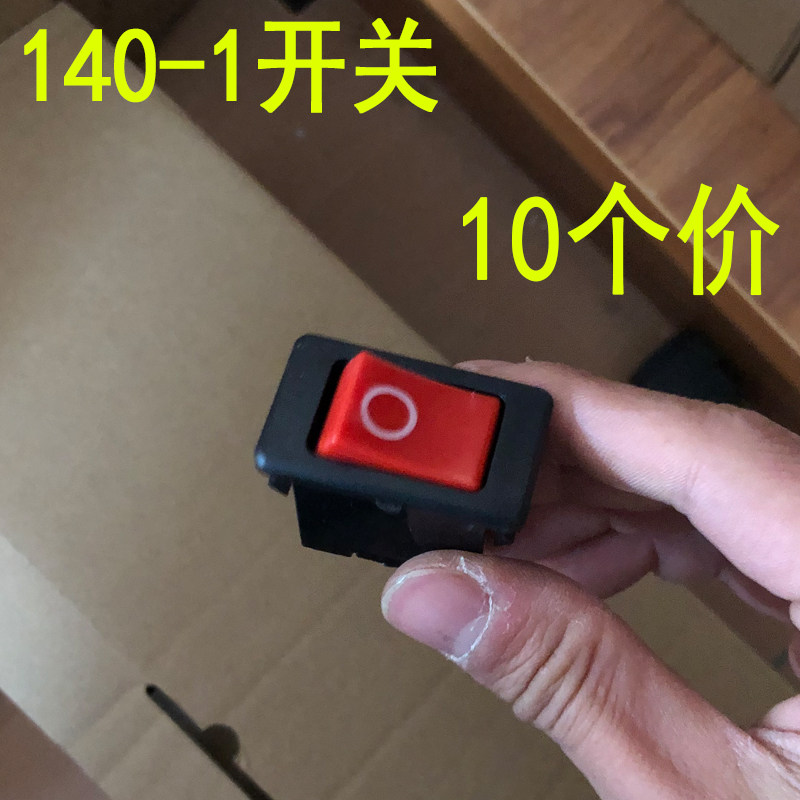 140-1翘板开关 140电源开关  140-1改装通用开关 农用车按钮开关