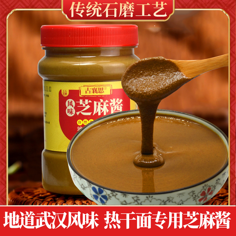 风味芝麻酱湖北热干面古襄思