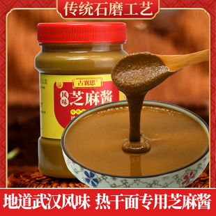 武汉热干面风味芝麻酱热干面专用酱料火锅蘸料武汉热干面调味酱