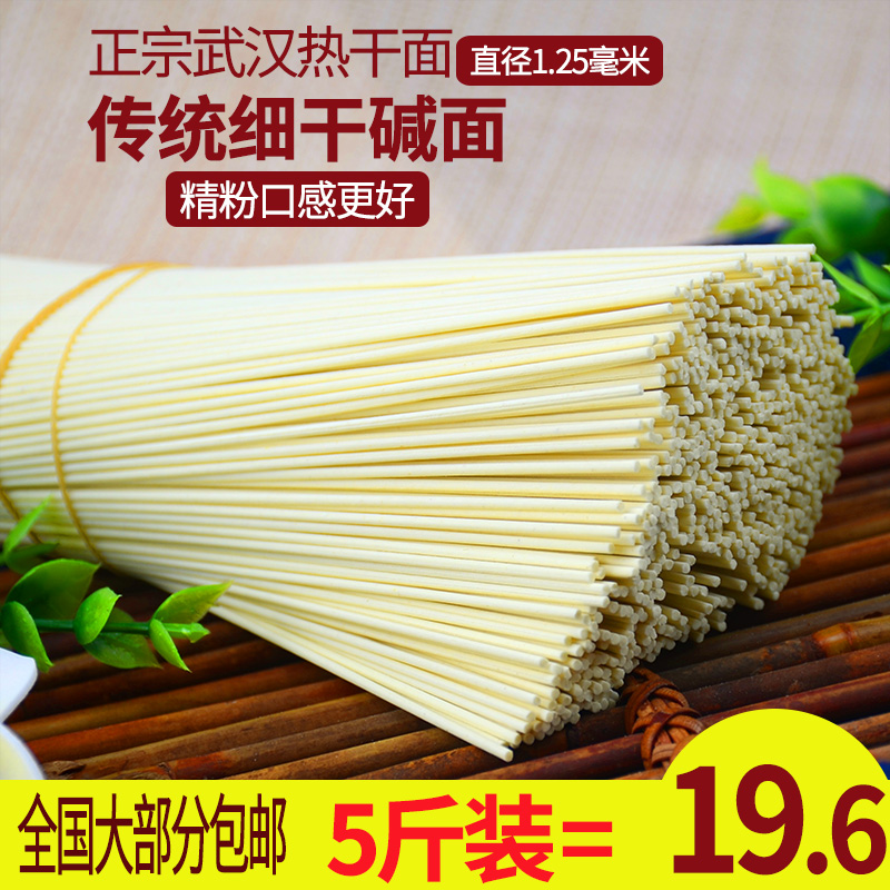 武汉热干面干碱面精粉面条粗细碱水面早餐面条拌凉面炒面炸酱面