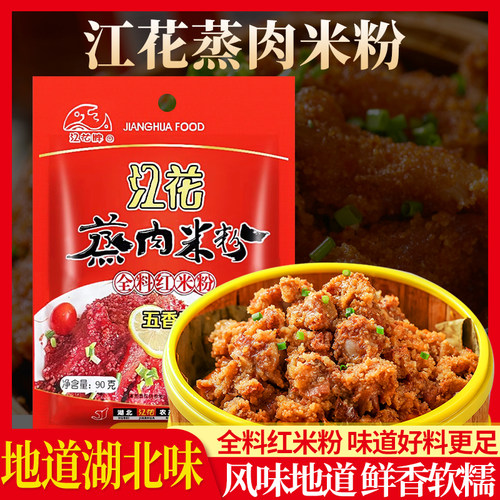 江花武汉特产袋装湖北复合调味料