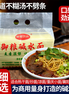 武汉热干面碱面炒面凉面葱油面焖面重庆小面襄阳牛肉面专用碱水面