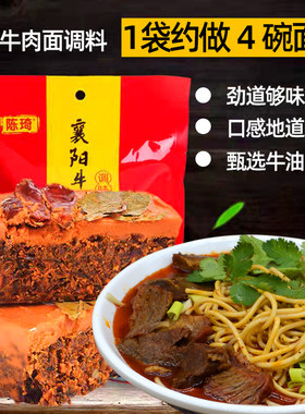 襄阳牛肉面调料牛油辣可做牛杂面海带面豆腐面火锅底料串串香汤底