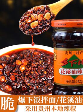 乡下妹贵州拌面酱拌饭酱